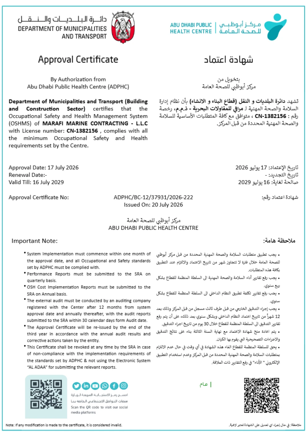 Approval Certificate for the Occupational Safety and Health Management System of Marafi Marine Contracting - L.L.C